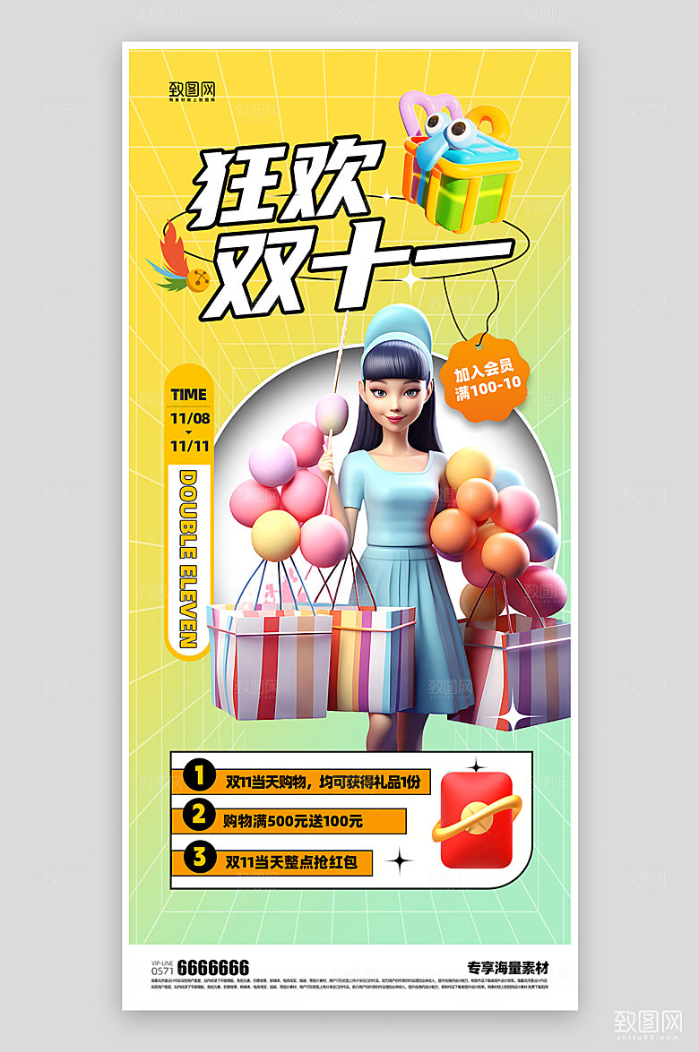 双十一狂欢电商节促销海报