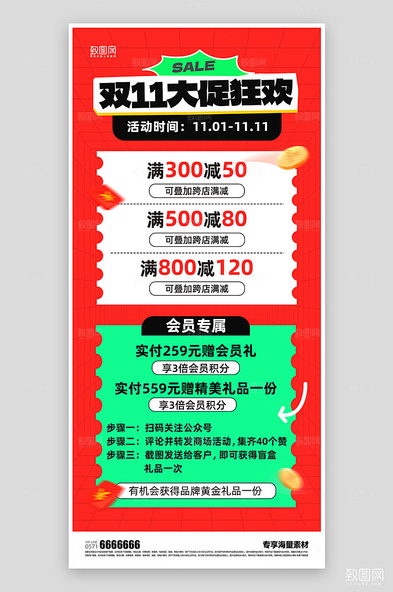 双十一促销活动简约海报