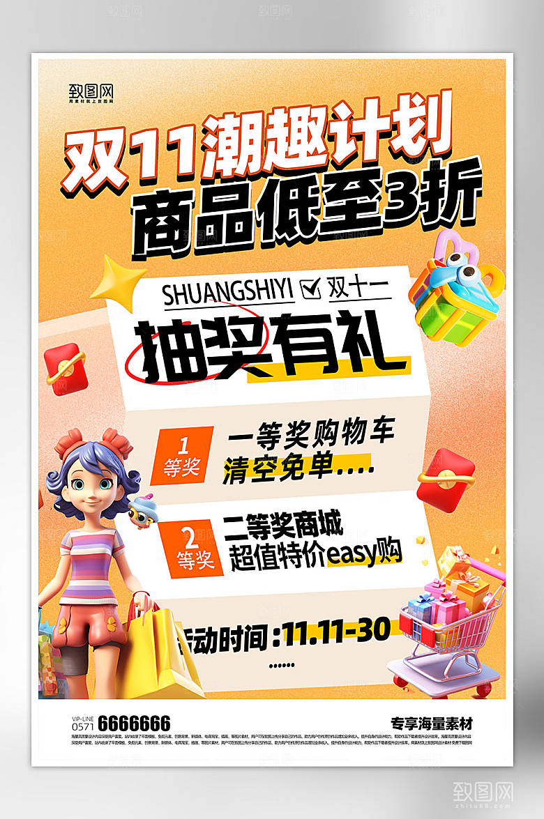 双十一促销活动海报