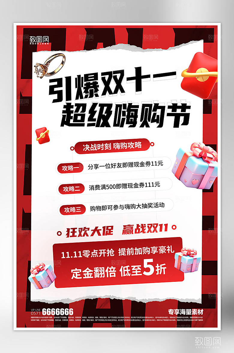 双十一红色促销海报