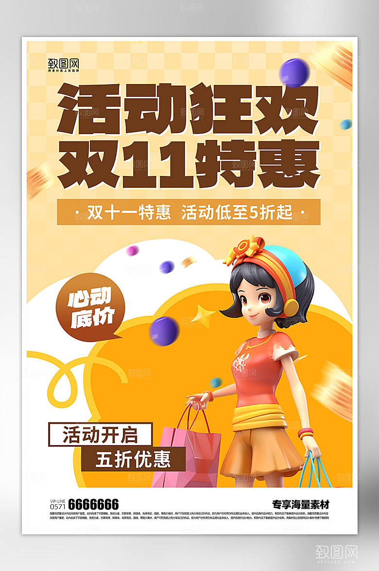 双十一活动促销海报