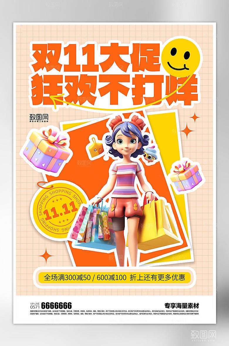双十一狂欢促销海报