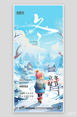 中国传统节气立冬手绘手机海报