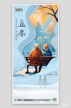 传统节气立冬手绘手机海报