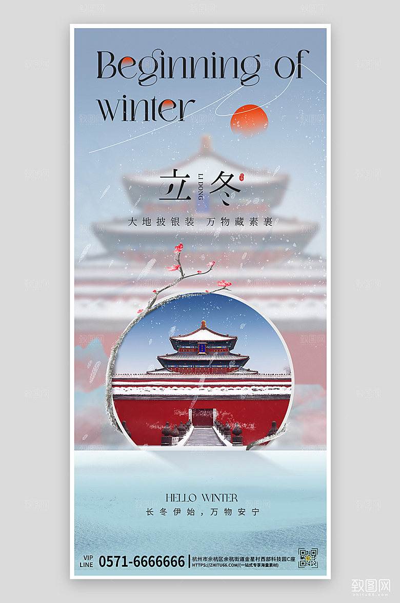 传统节气立冬故宫雪景手机海报