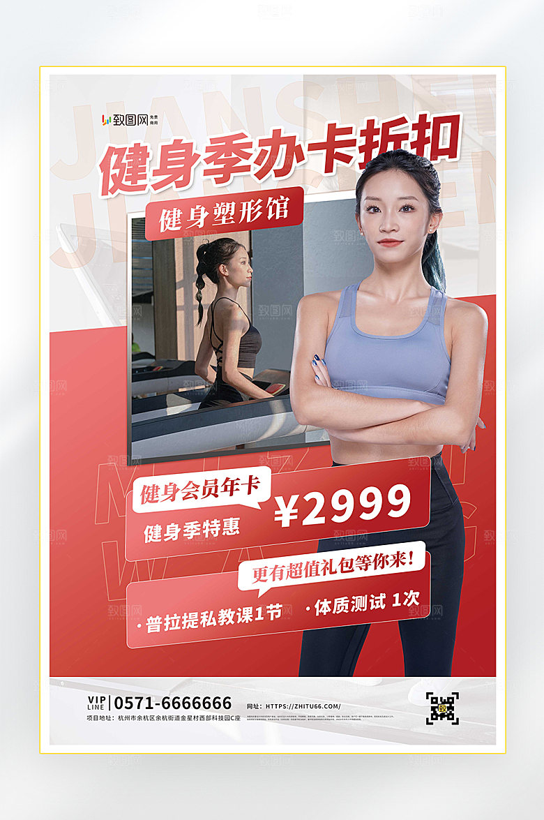 健身办卡促销海报