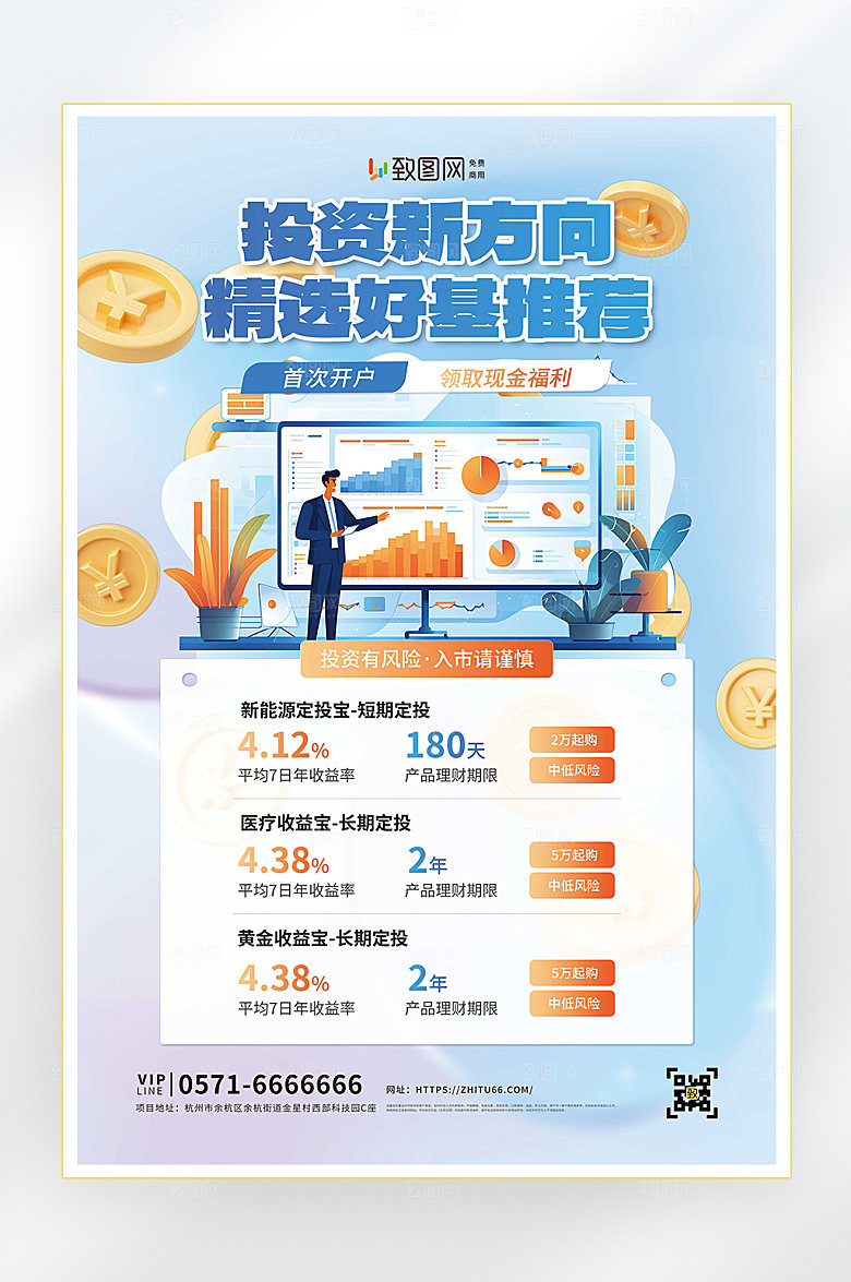 理财投资基金海报