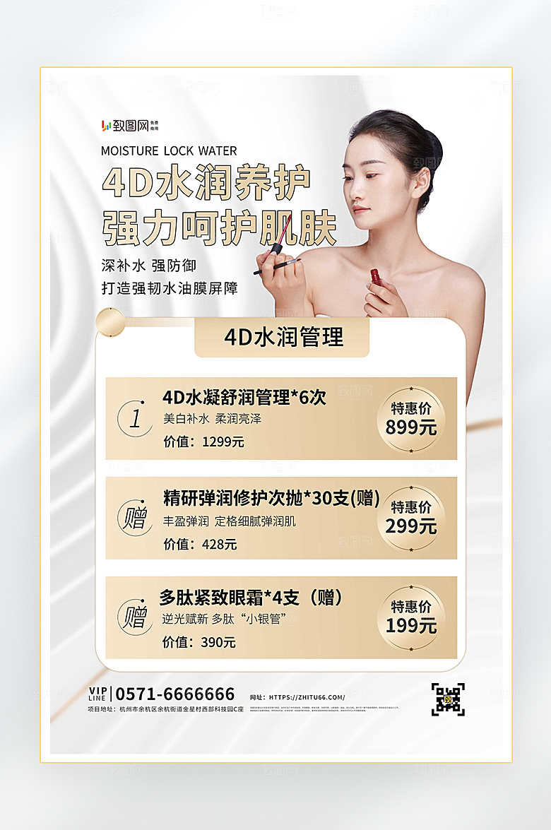 医疗美容保养海报