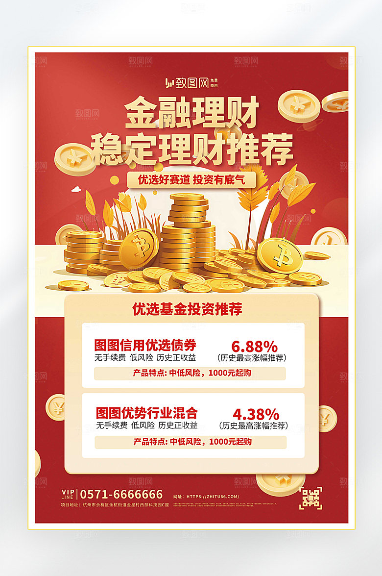 金融理财投资推荐