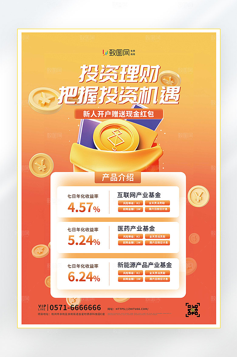 金融理财投资介绍海报
