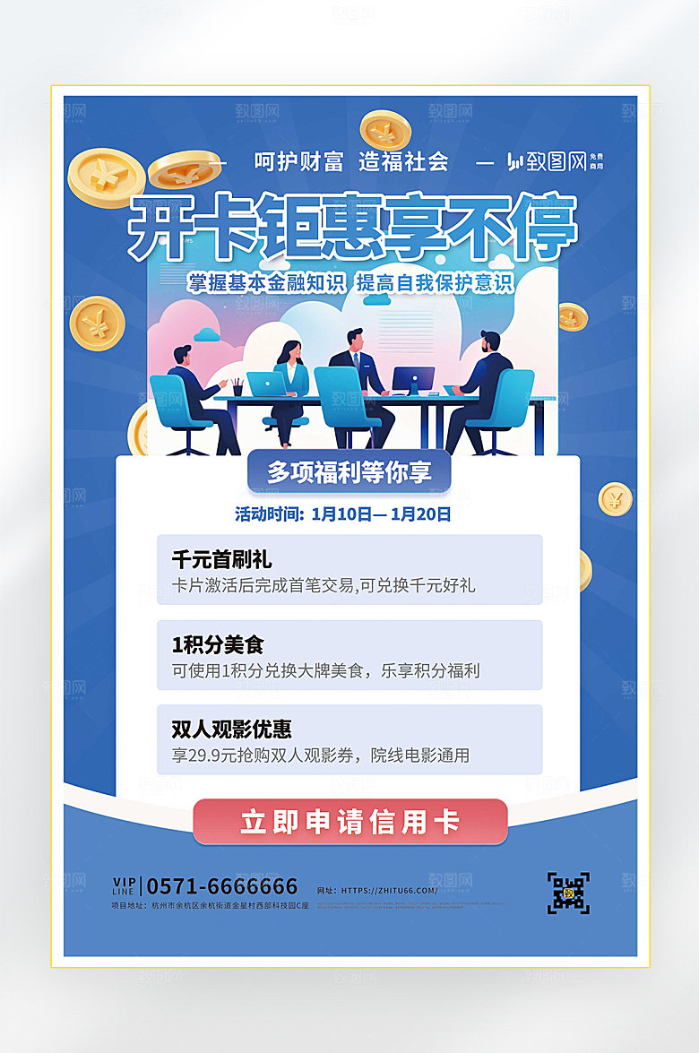 金融理财投资促销海报