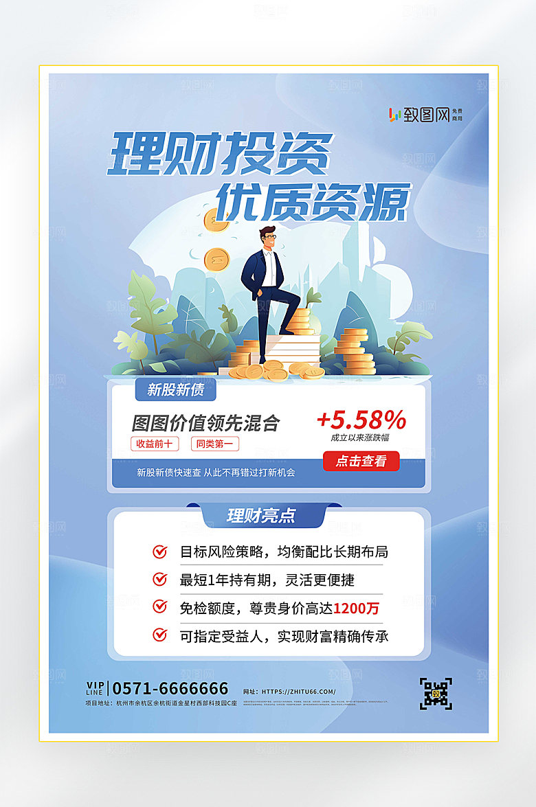 理财投资产品介绍海报
