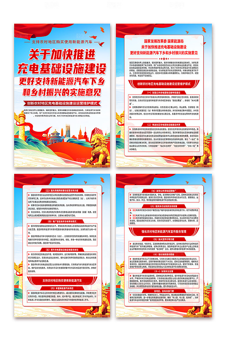 新能源汽车下乡和乡村振兴的实施意见海报