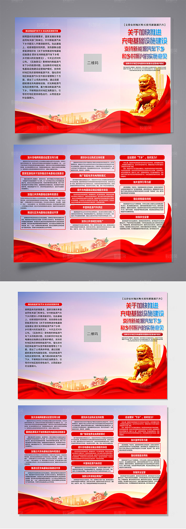 新能源汽车下乡和乡村振兴的实施意见折页
