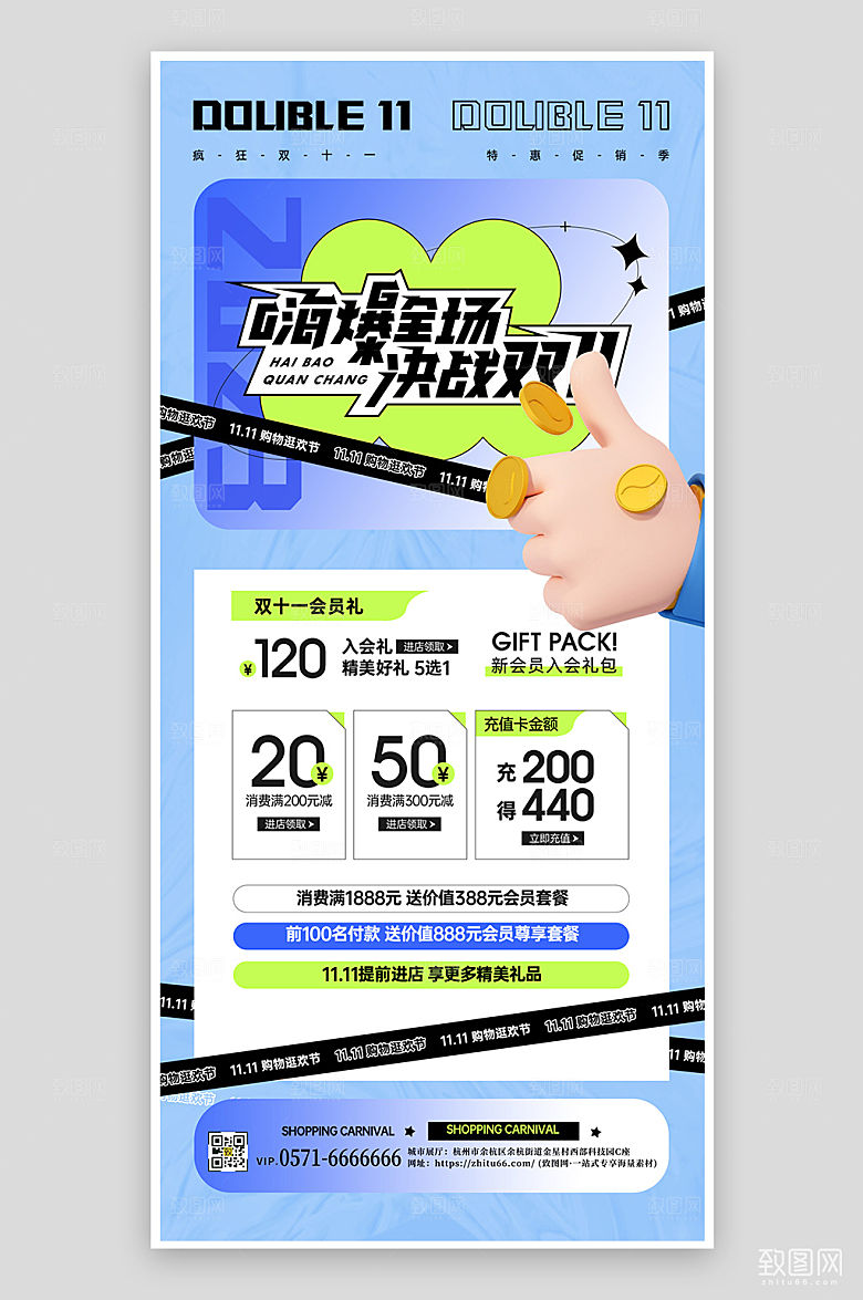 双十一医美促销手机海报