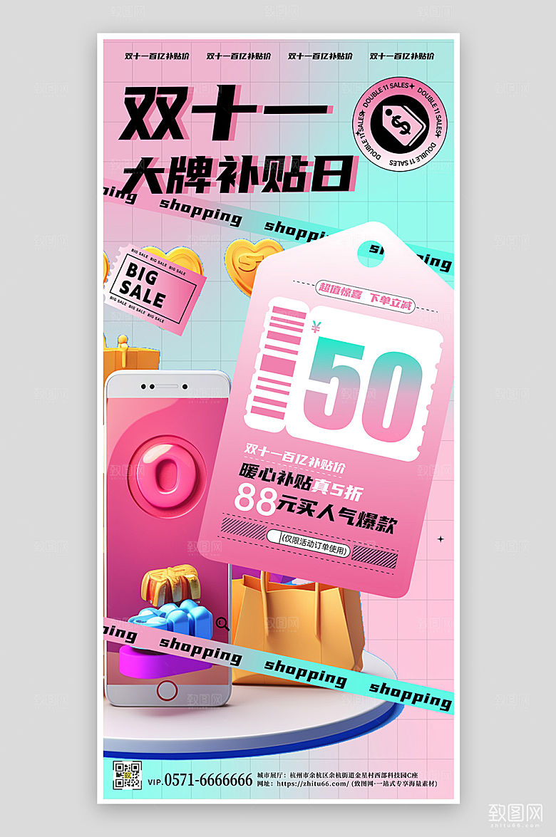 双十一粉色渐变促销手机海报