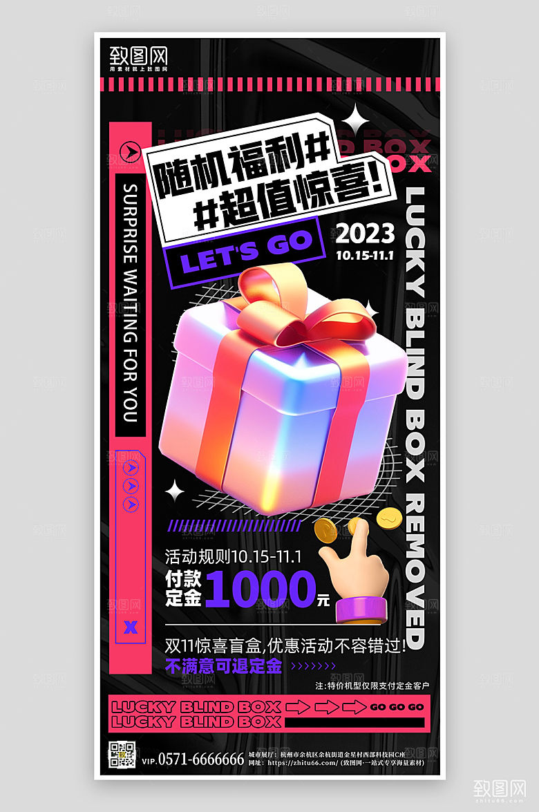 双十一惊喜盲盒酸性手机海报