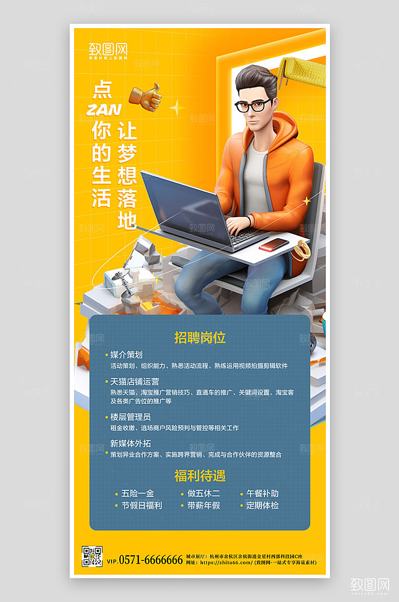 人才招聘找工作手机海报