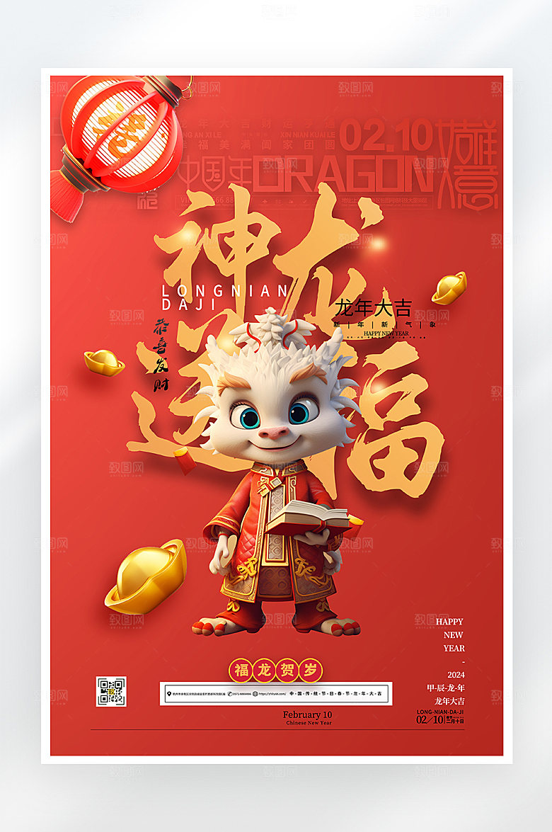 简约大气龙年大吉春节海报