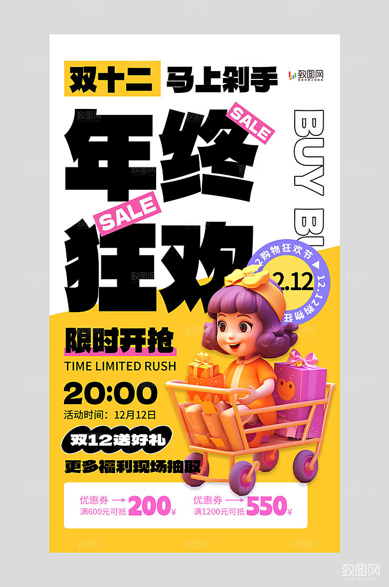 双十二购物促销狂欢海报