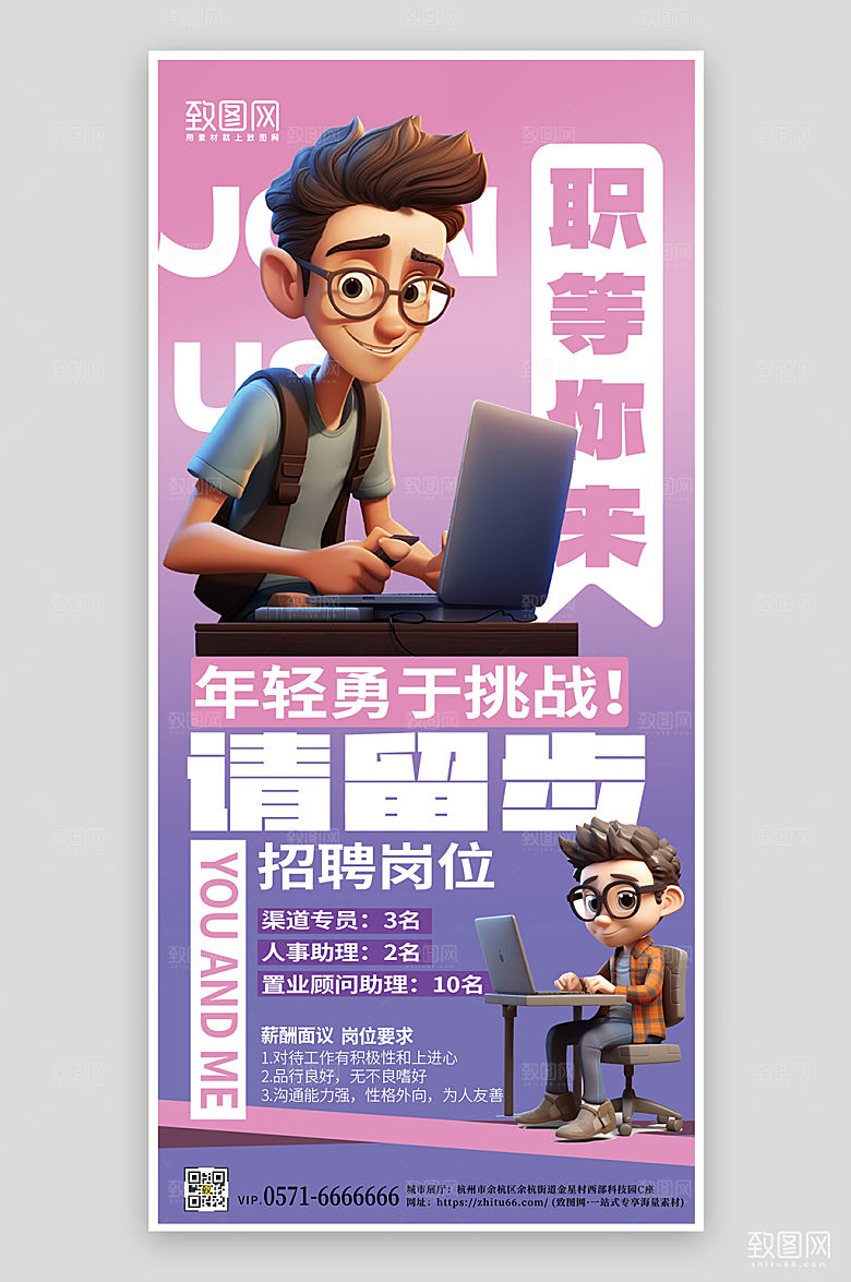 渐变招聘程序员设计师手机海报