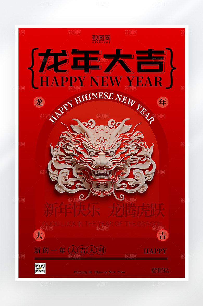 简约大气龙年大吉剪纸风海报