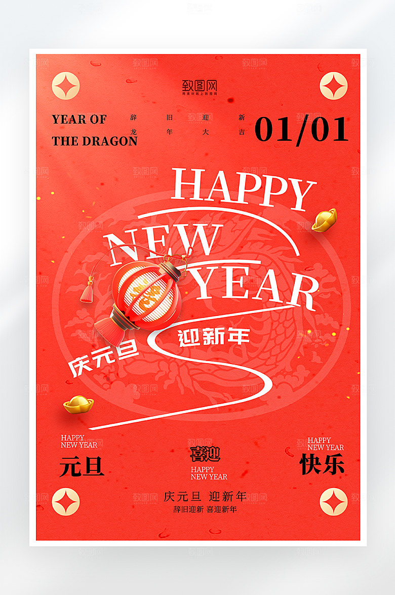 简约大气新年元旦海报