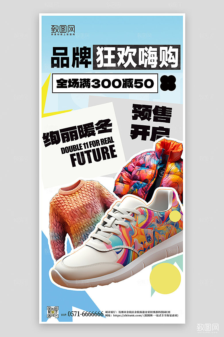 羽绒服毛衣暖冬新品上市