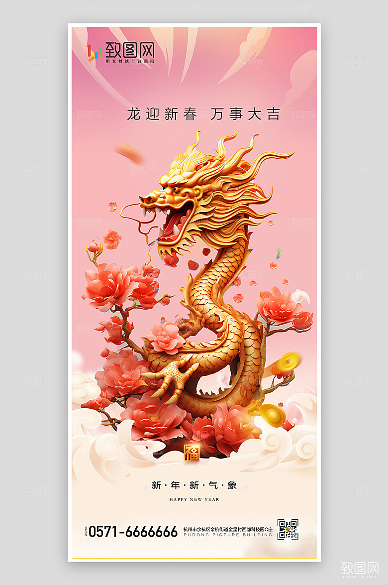 2024龙年简约大气海报