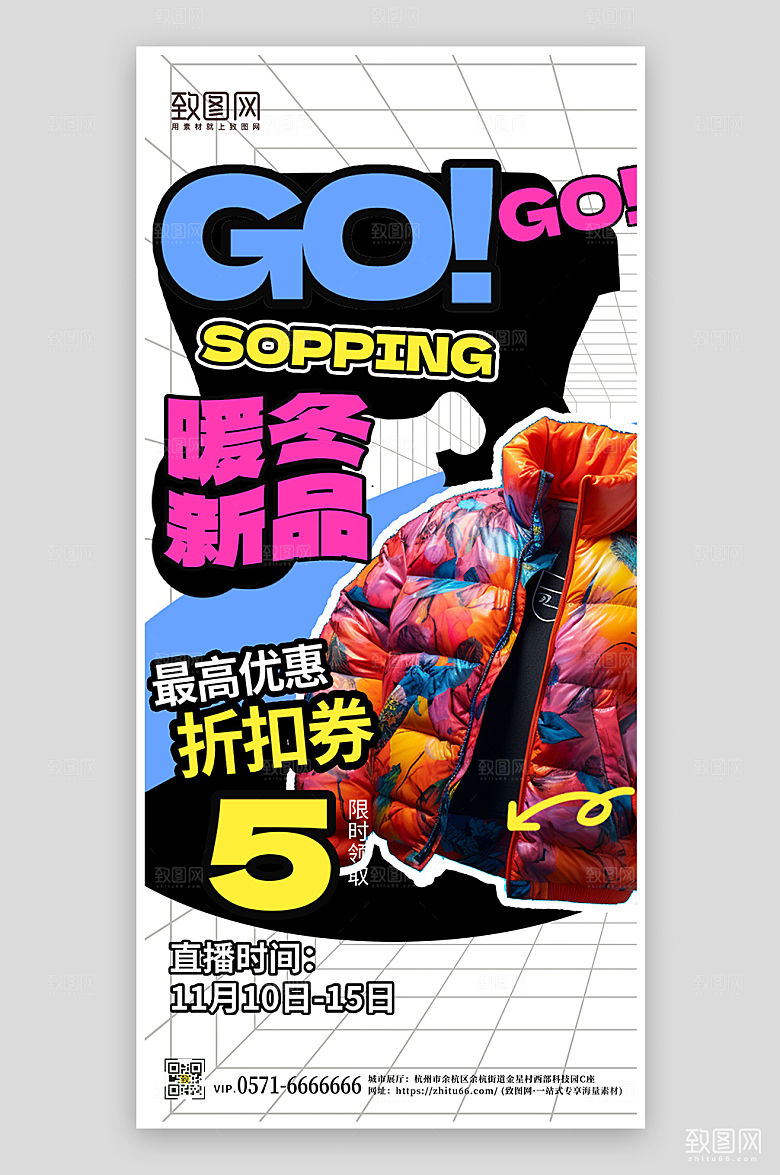 暖冬羽绒服上新促销手机海报