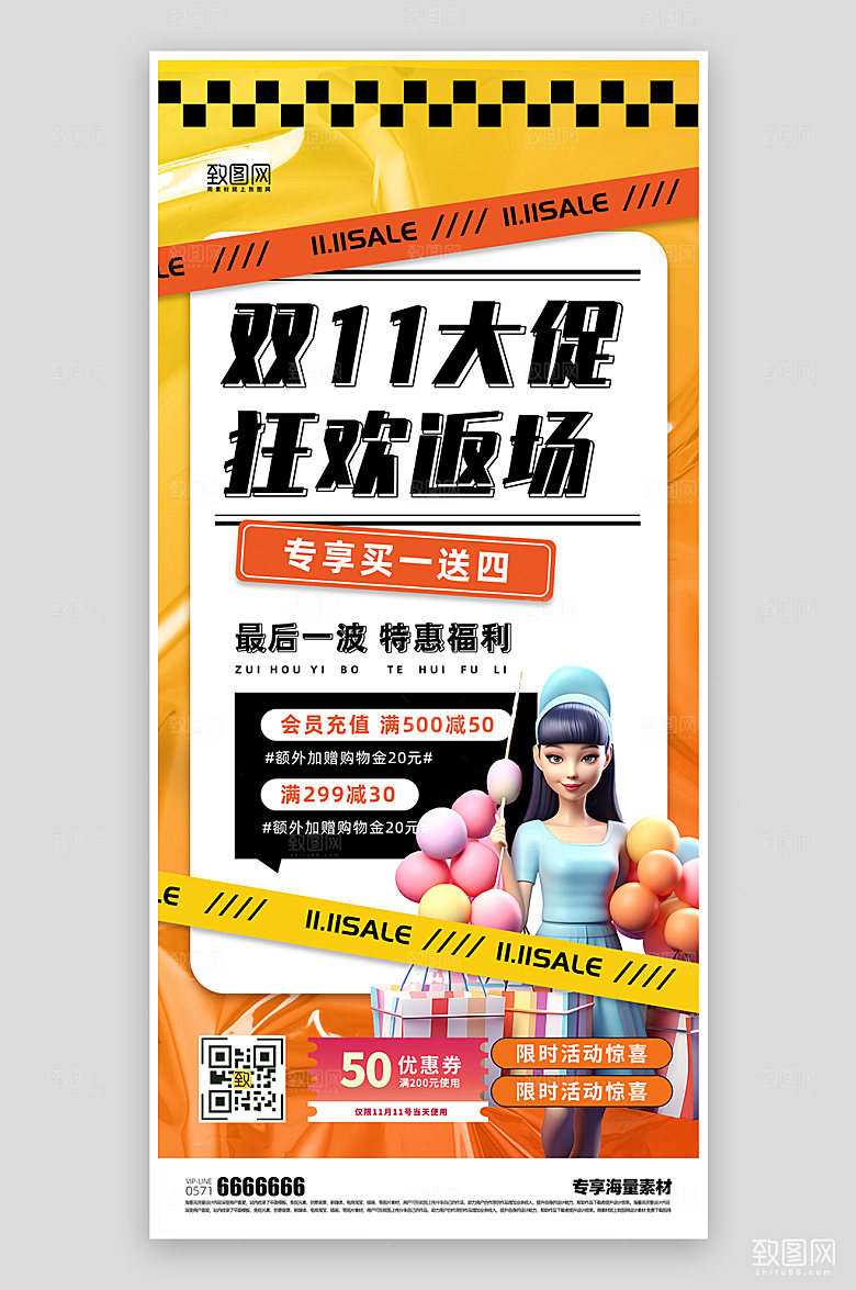 双十一大促活动海报