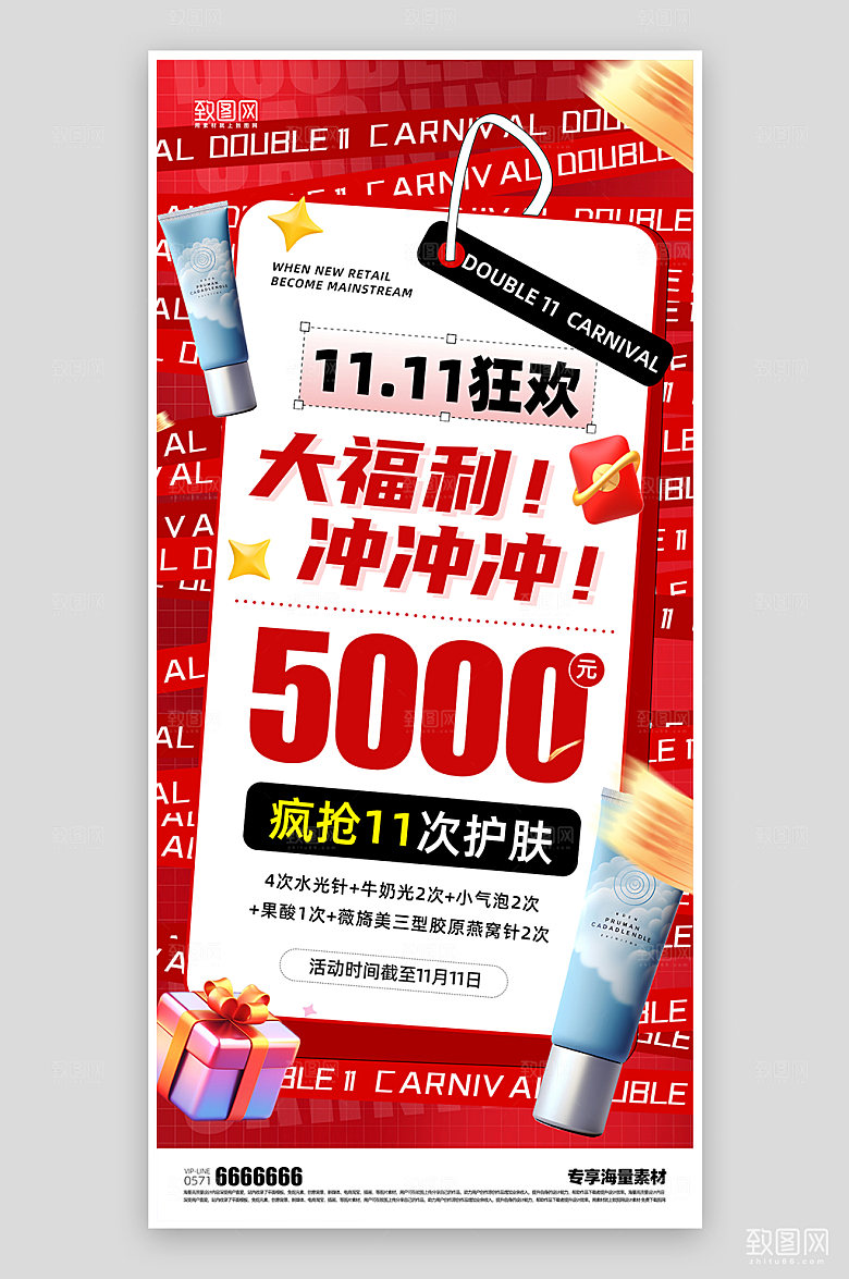 双十一促销狂欢海报