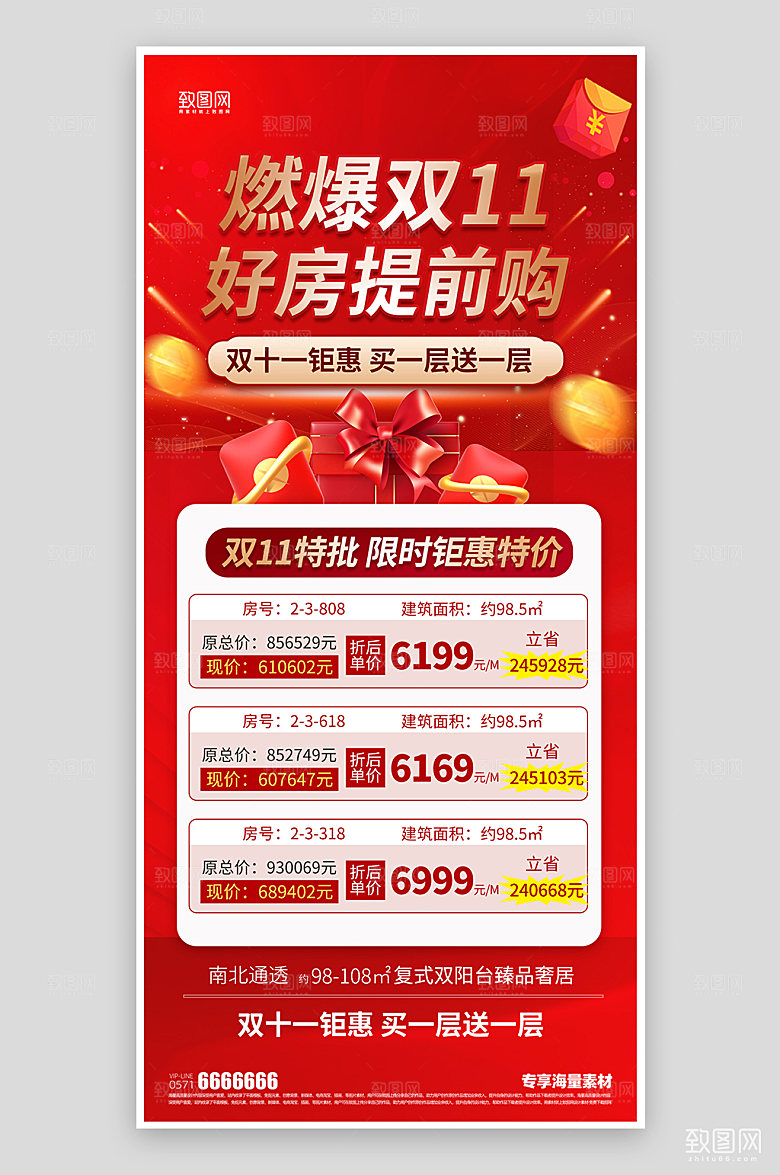 双十一促销活动宣传海报