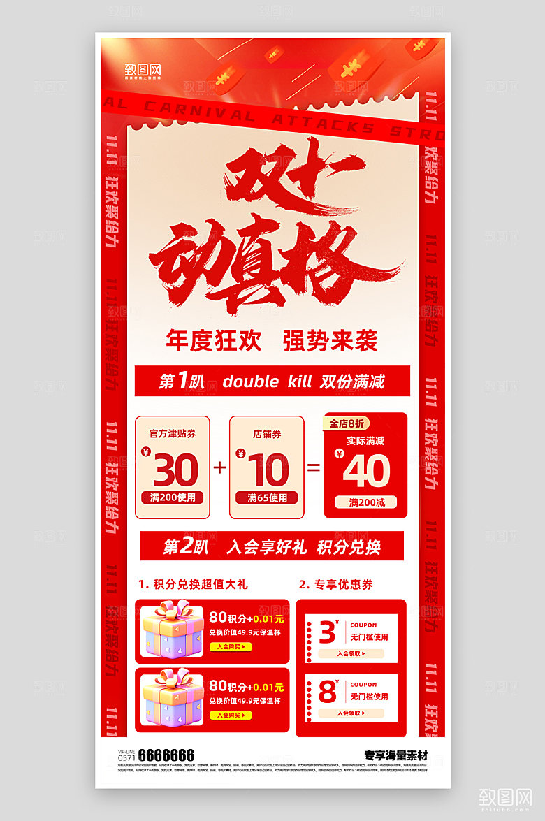 双十一狂欢电商节促销海报