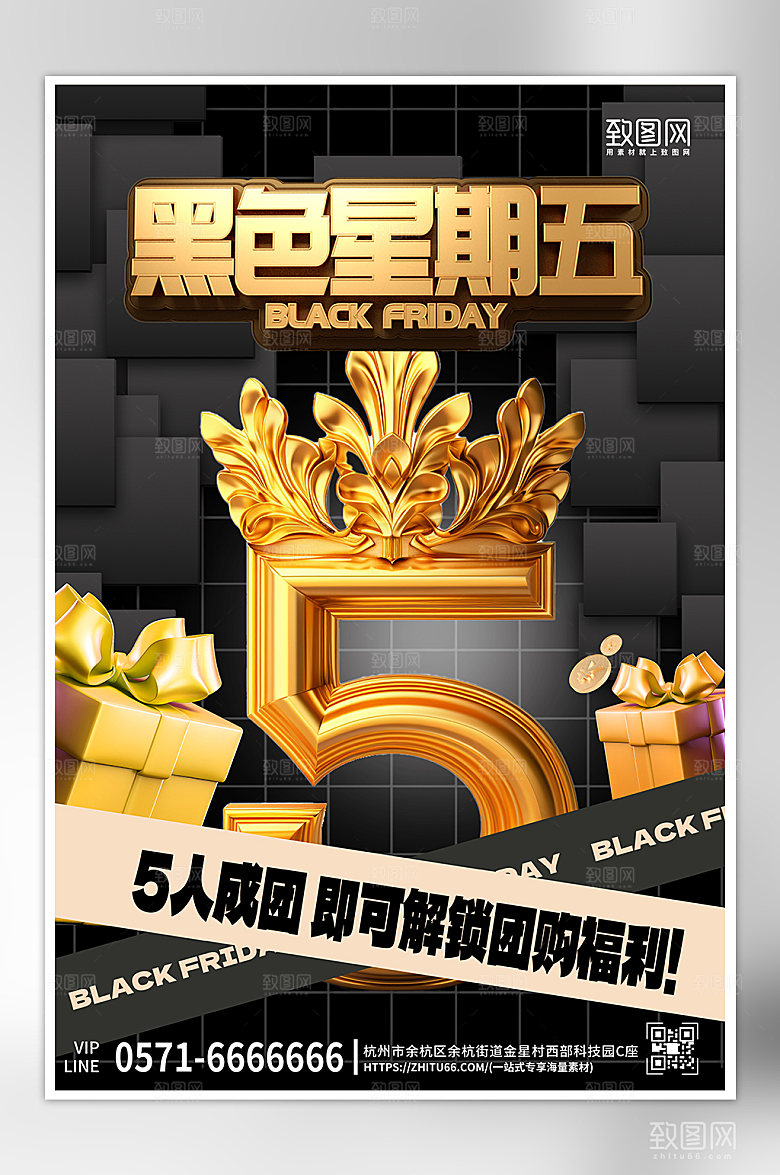 黑色星期五促销购物海报
