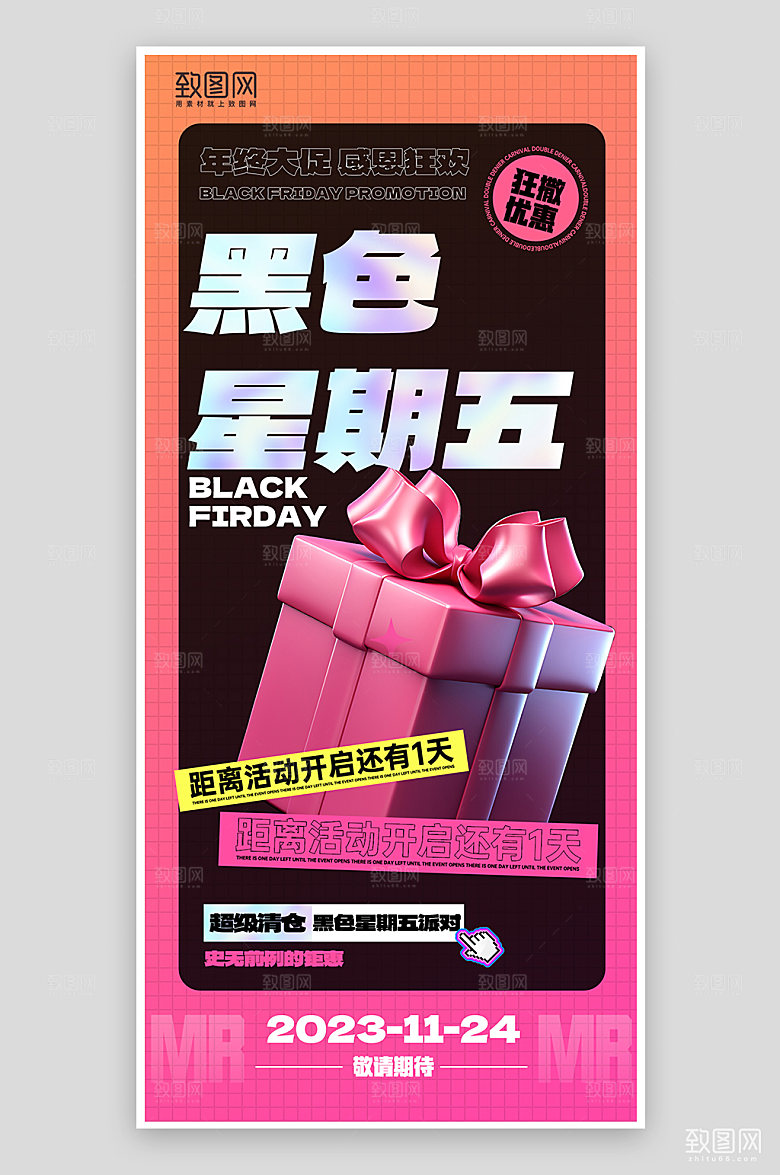 黑色星期五粉色礼物盒促销海报