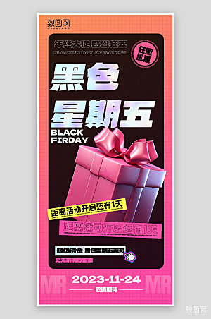 黑色星期五粉色礼物盒促销海报