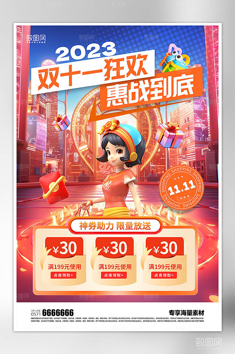 双十一活动狂欢海报