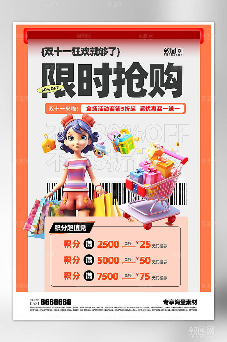双十一狂欢促销活动海报