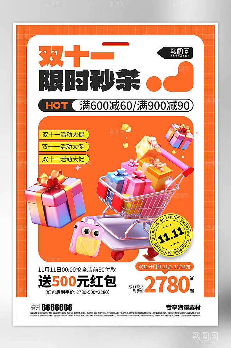 双十一狂欢促销海报