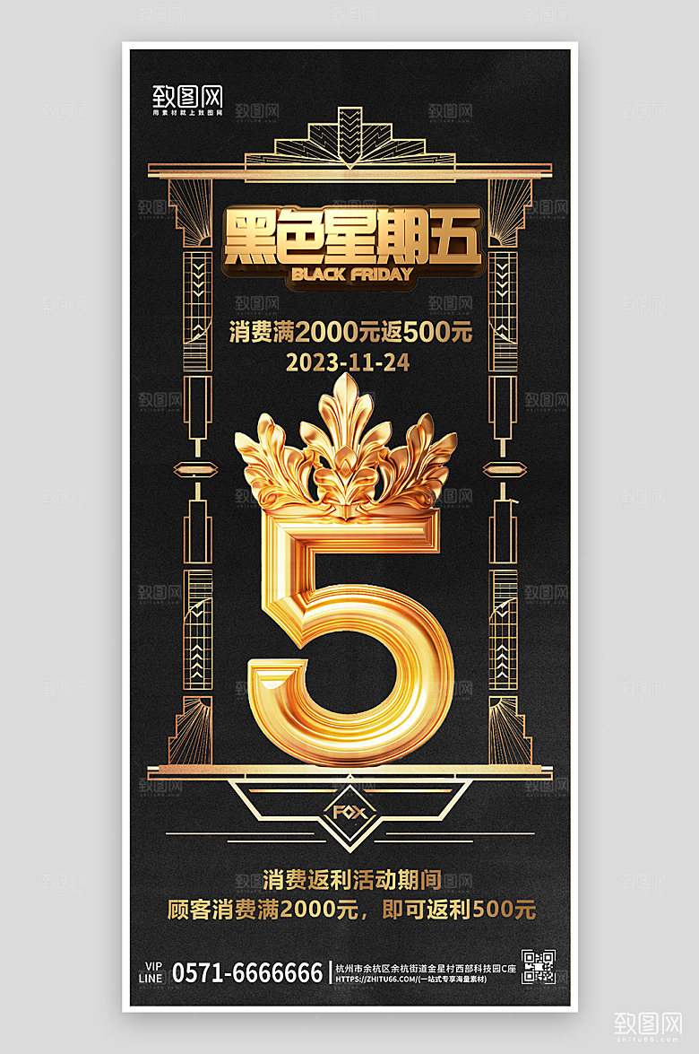 黑色星期五促销打折手机海报