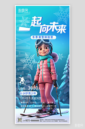冬季冬天滑雪手机海报