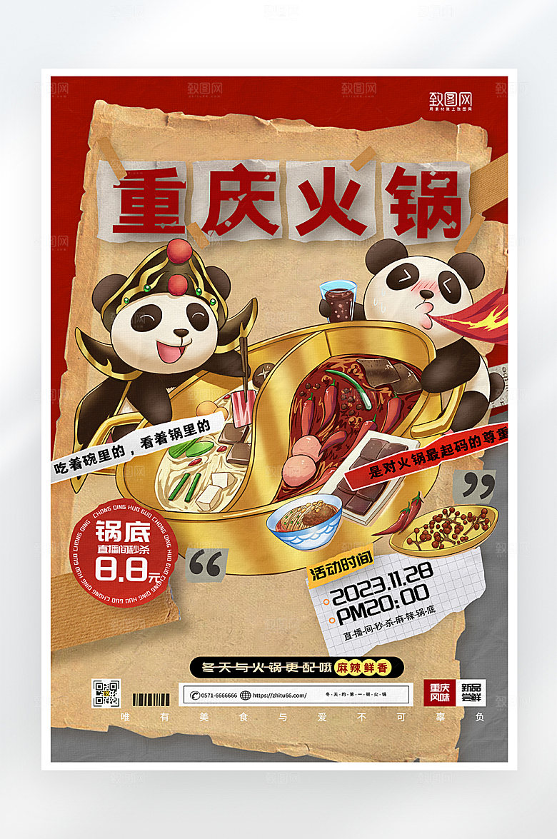 重庆火锅美食促销海报