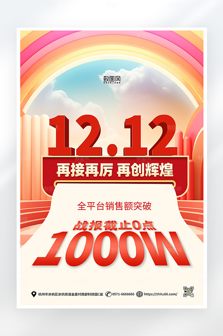 简约大气双十二年终盛典销售额战报海报