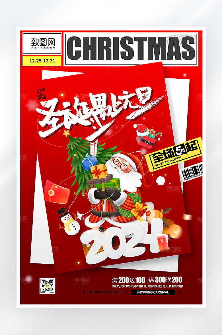 简约大气圣诞节遇上元旦海报