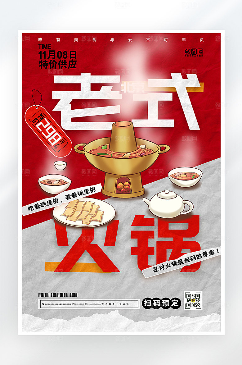 简约大气老式火锅美食促销海报