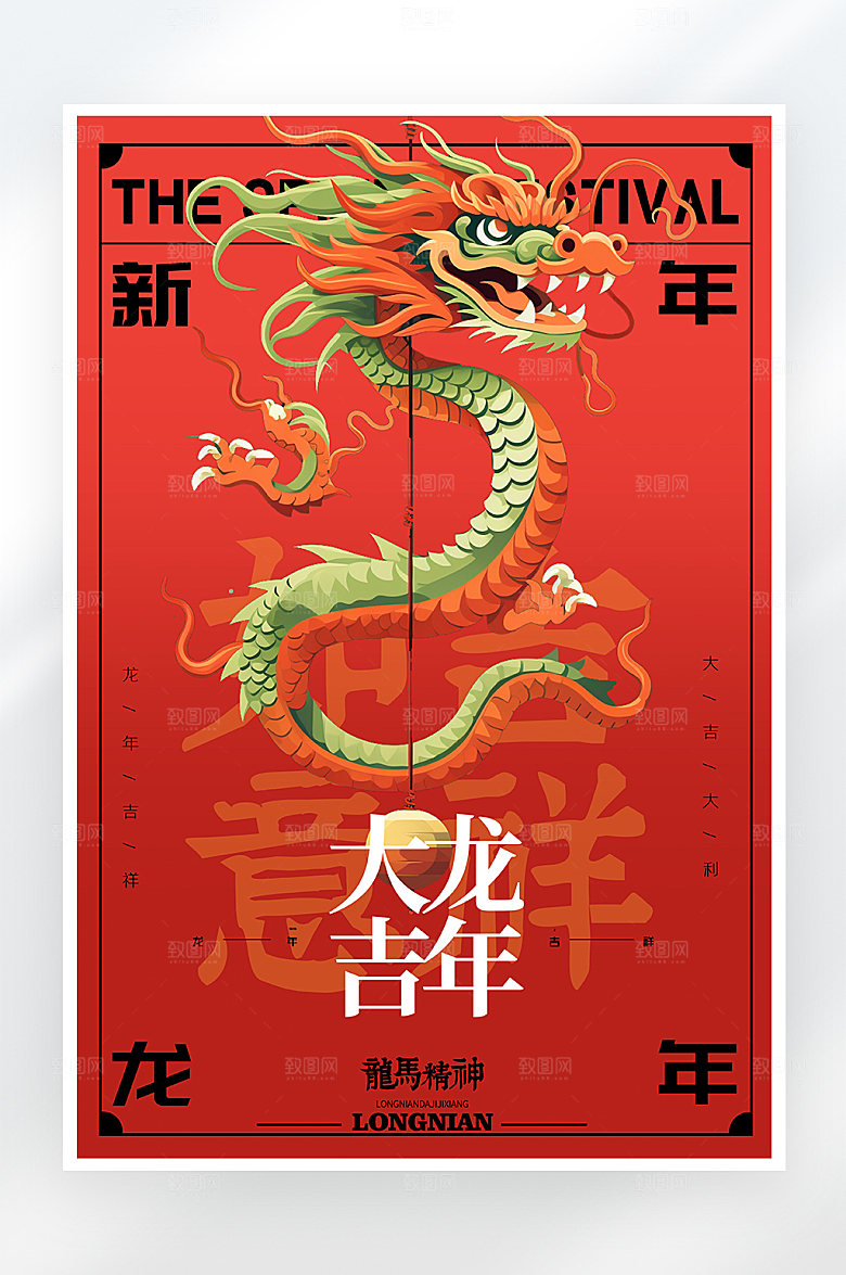 简约大气龙年大吉春节海报