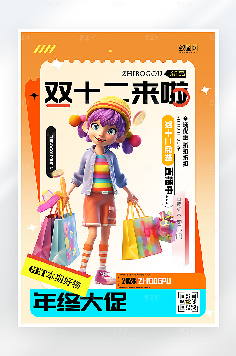 简约大气双十二促销海报