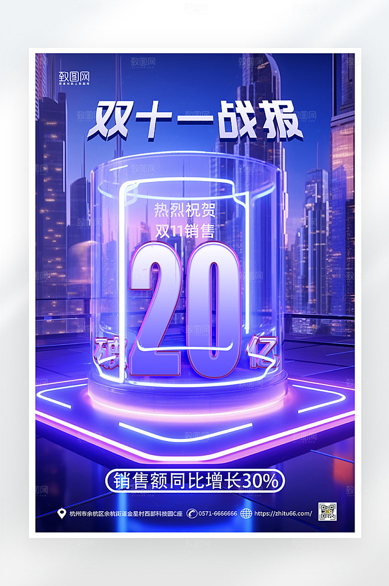 简约大气双十一战报销售额海报