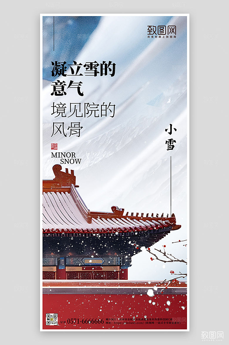 传统节气小雪简约故宫手机海报
